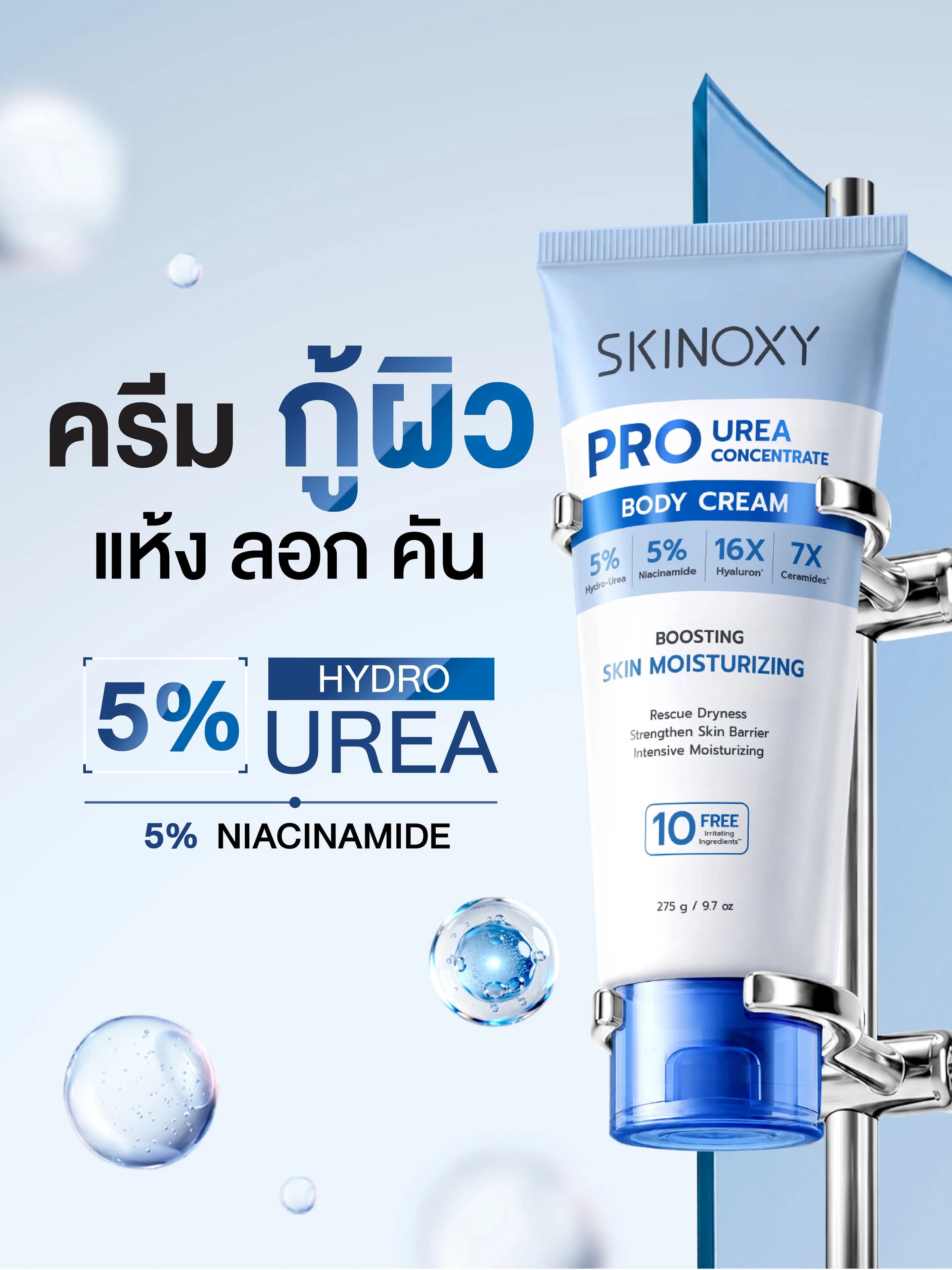 SKINOXY PRO UREA CONCENTRATE BODY CREAM