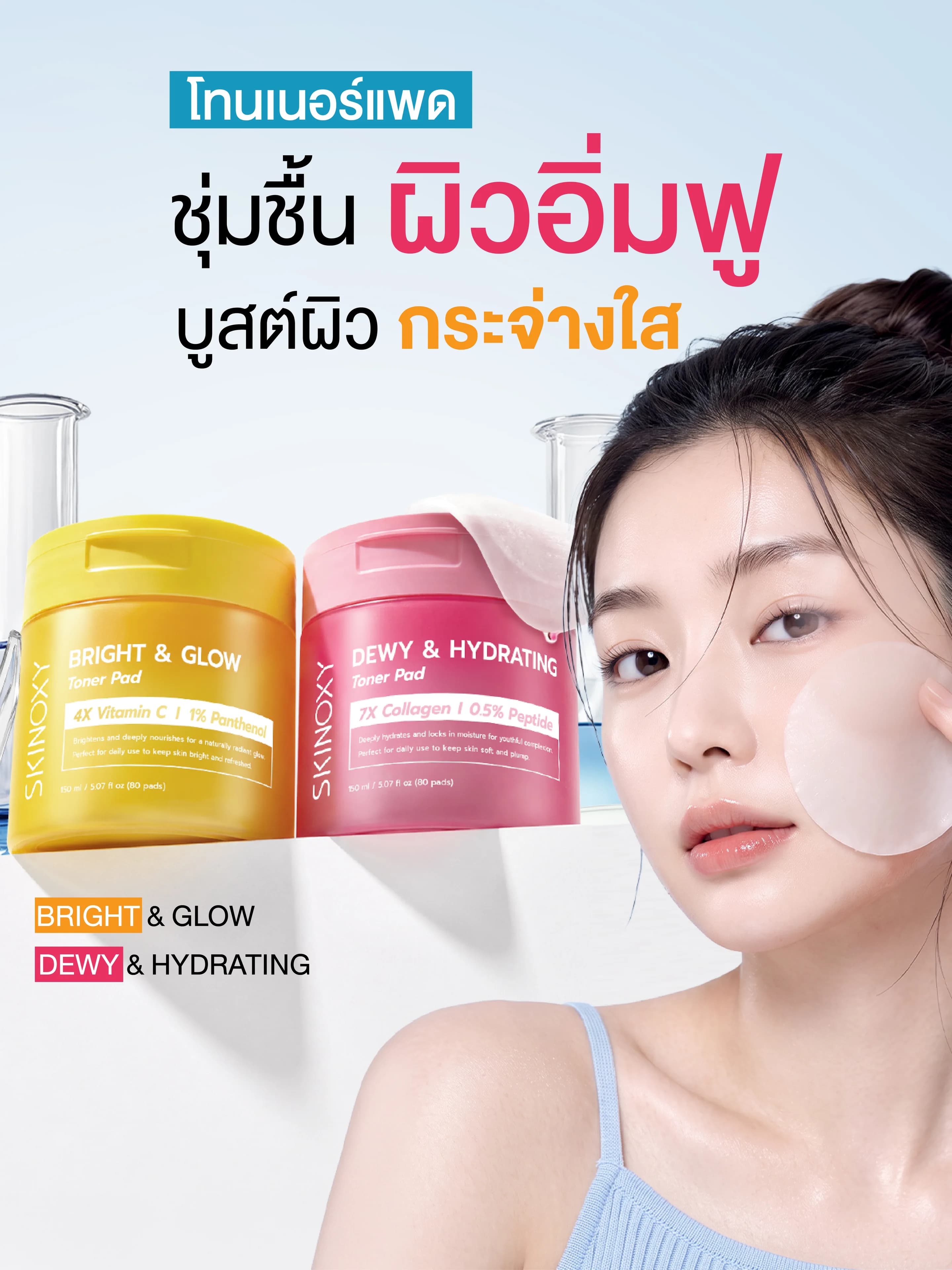 สกินอ๊อกซี่ ดิวอี้ แอนด์ ไฮเดรติ้ง โทนเนอร์ แพด มุมที่ 1